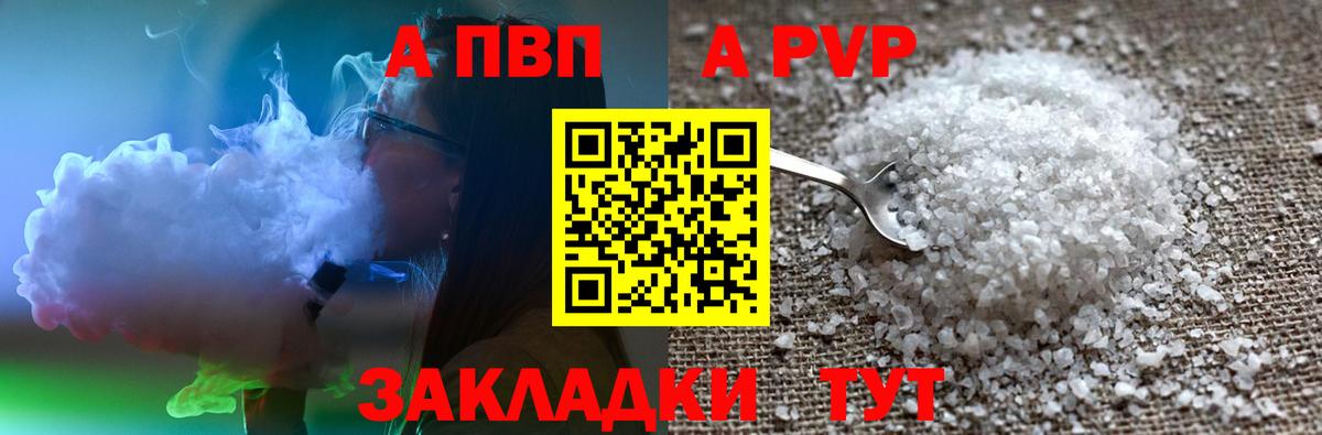 A-PVP Crystall Ярославль