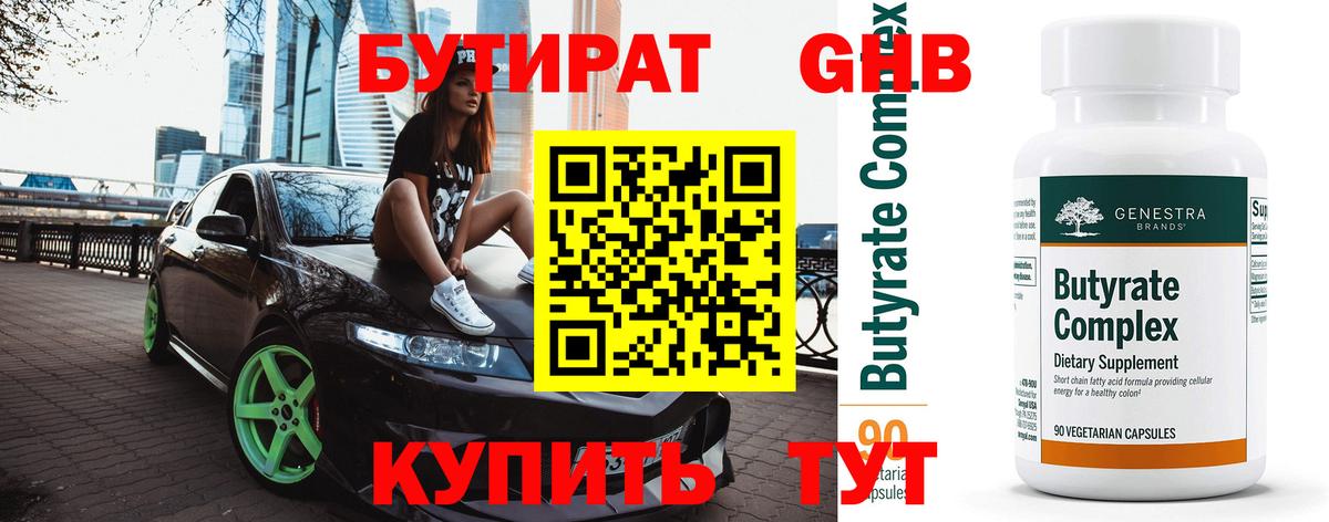 БУТИРАТ BDO 33% Ярославль