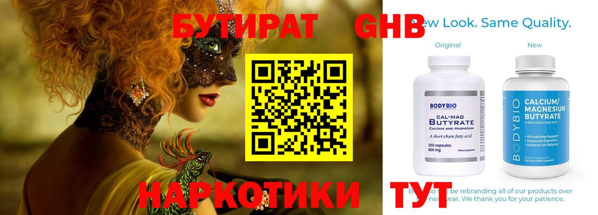 Ярославль  Бутират Butirat  Вход с VPN 