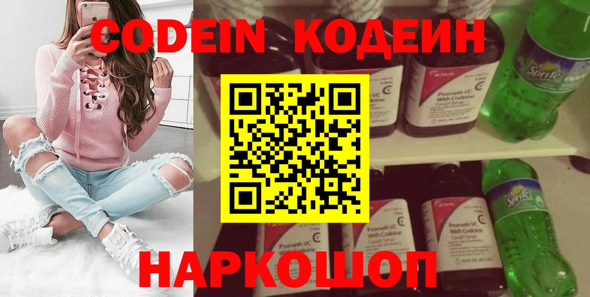 Кодеиновый сироп Lean Purple Drank Ярославль