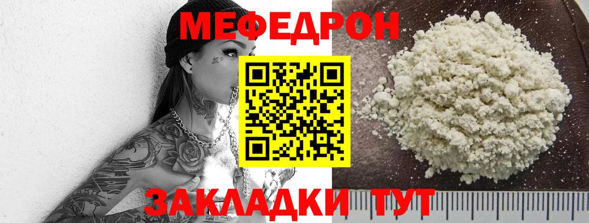 Ярославль  МЯУ-МЯУ 4 MMC  Меф  Вход с VPN  Мефедрон 
