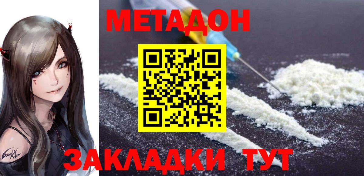 Метадон methadone Ярославль