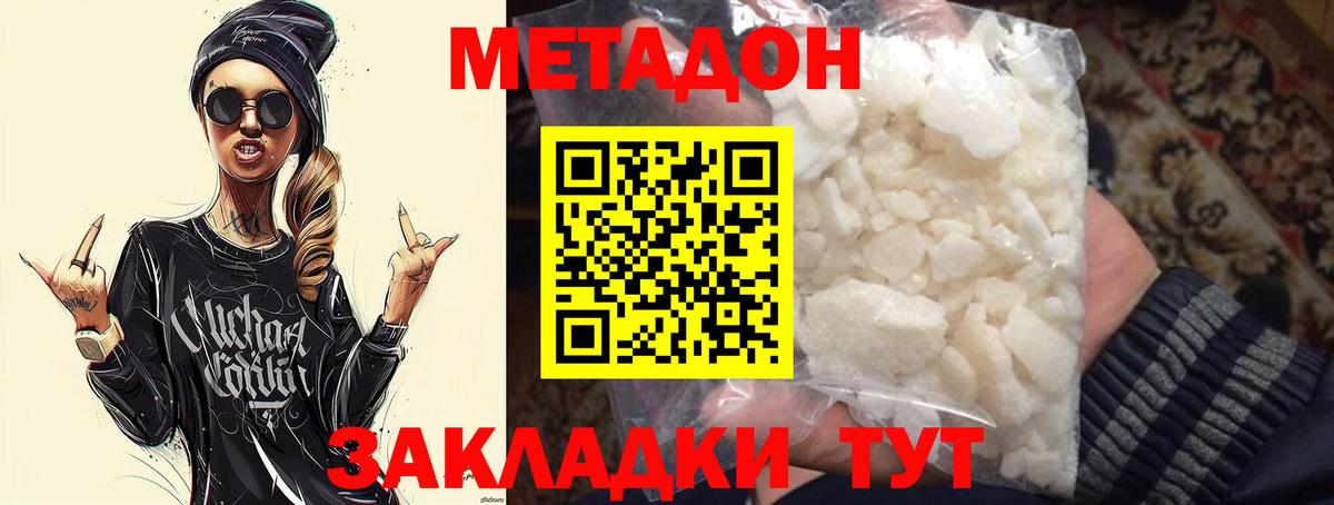 Ярославль  Метадон кристалл  Метадон VHQ  Вход с VPN 